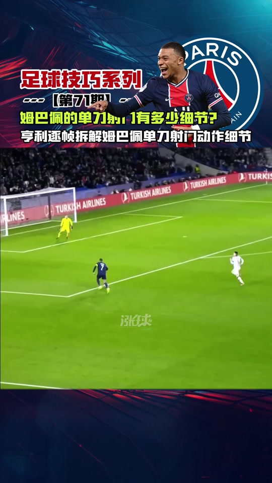 姆巴佩连续二十场比赛得分超过爆冷，老鹰不断突破！赛场气氛高涨的简单介绍